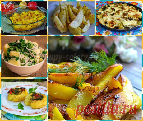 Очень вкусные рецепты с картошкой: запеченный, драники, ньокки, с грибами и другие рецепты... ТОП - 20 лучших. Выпуск 289