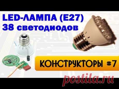 Обзор выгодного конструктора LED-лампы