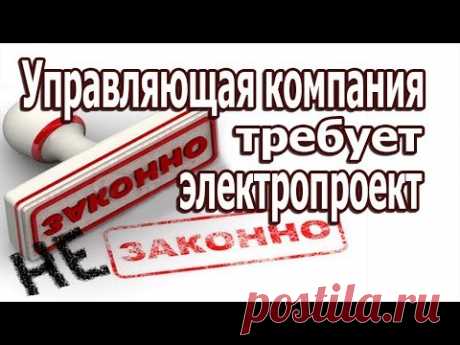 Требование УК предоставить электропроект и лицензии. Перепланировка и переустройство, что это такое.