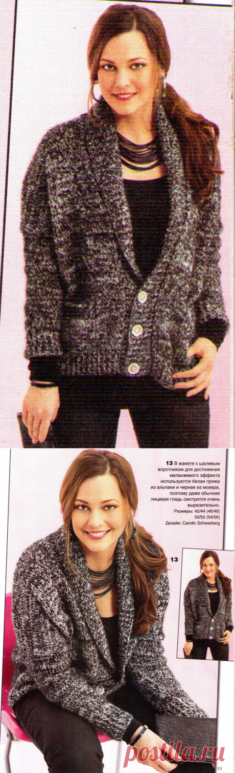 ЖАКЕТ С ШАЛЕВЫМ ВОРОТНИКОМ | ВЯЗАНЫЙ УЮТ