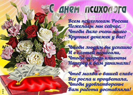 Понимать ты можешь душу,
Разговаривать и слушать,
Помогать своим советом
И поддерживать при этом. Открытки на День психолога!