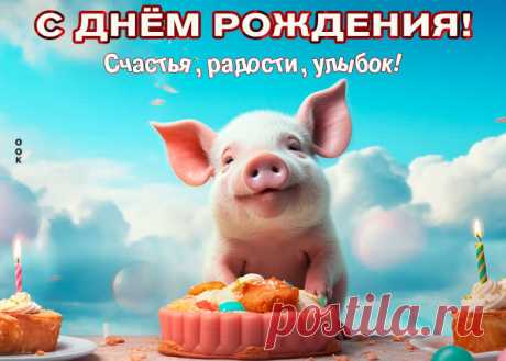 Смешная открытка С днем Рождения! Счастья, радости, улыбок! - наверняка удивит и порадует именинника. Смешная открытка С днем Рождения! Счастья, радости, улыбок! обязательный атрибут праздничного дня, скачивайте и отправляйте бесплатно.
