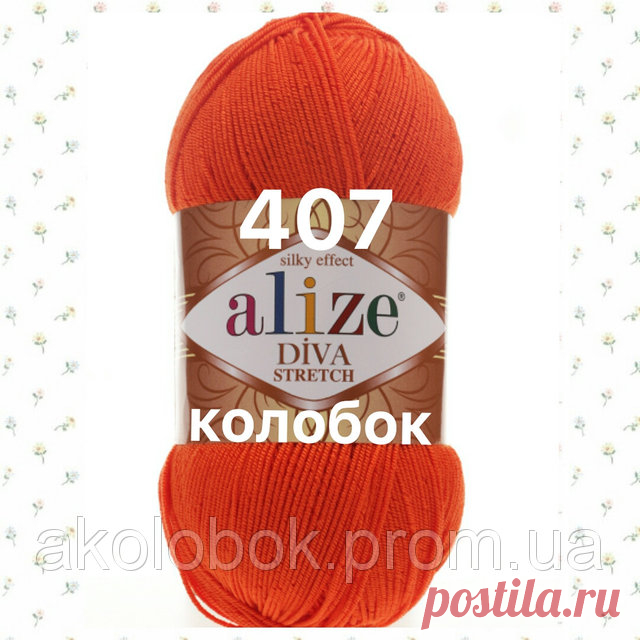 Пряжа для ручного вязания Alize DİVA STRETCH -(Ализе дива стрейч) 407 морковный: продажа, цена в Хмельницком. от 