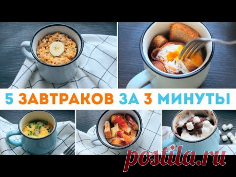 САМЫЕ БЫСТРЫЕ ЗАВТРАКИ за 3 МИНУТЫ🌟Что приготовить на завтрак? 5 ИДЕЙ ДЛЯ ЗАВТРАКА 🌟 Olya Pins