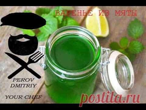 Варенье из мяты
