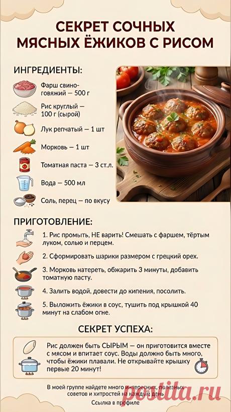 Секрет сочных мясных ежиков с рисом