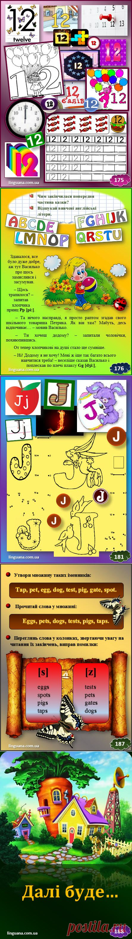 Linguana | Chapter 12 – Частина 12