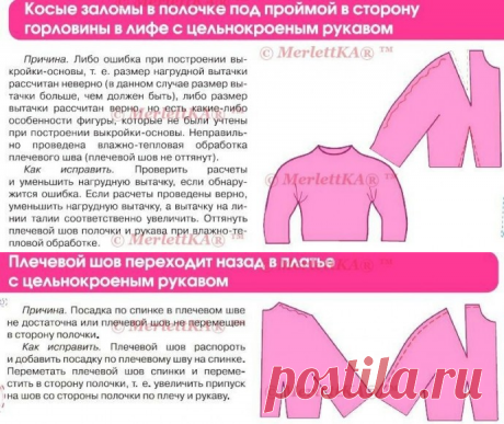 Исправление дефектов кроя: часть 5