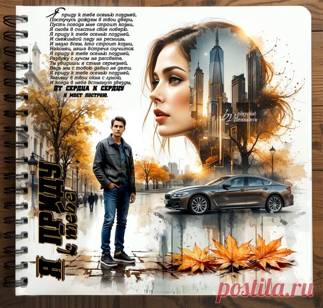 Я приду к тебе... ~ Открытки ~ zhivopismira.ru