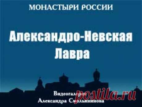 Сборник "Монастыри России в изобразительном искусстве" - Мир Красоты и Хорошего Настроения! - Группы Мой Мир
