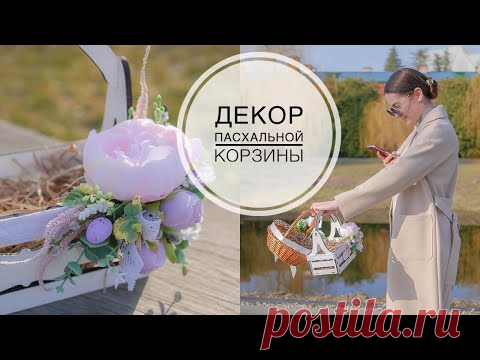 Простой пасхальный декор корзин / DIY TSVORIC