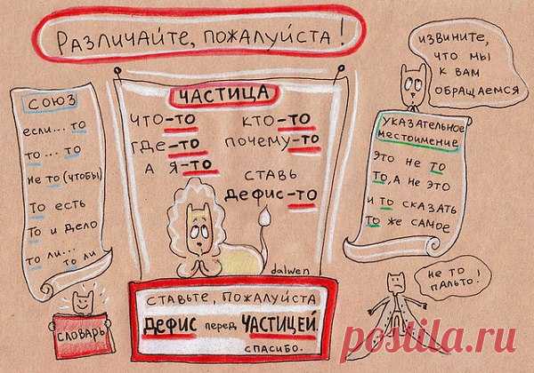 Как запомнить правила русского языка