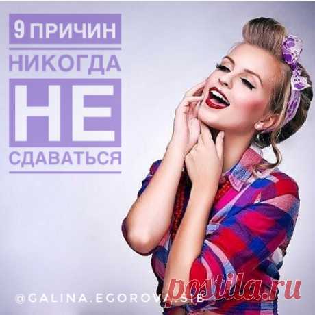 Даже если все плохо, есть минимум 9 причин не сдаваться