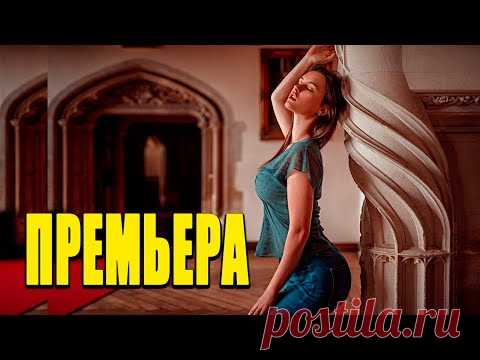 КРОВНОЕ ПРЕДАТЕЛЬСТВО СТРАШНЕЕ ВСЕГО!- Древо Любви / Русские мелодрамы новинки, фильмы HD