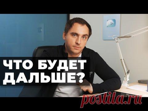 Что будет дальше? Архитектура, строительство, дизайн (мнение)