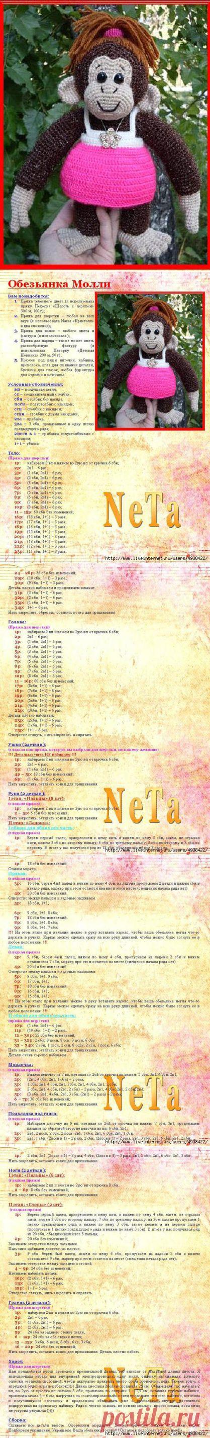 Обезьянка Молли крючком. Описание
