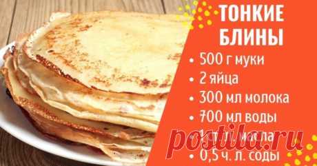 Тонкие блины, которые не рвутся: тесто на молоке с кипятком