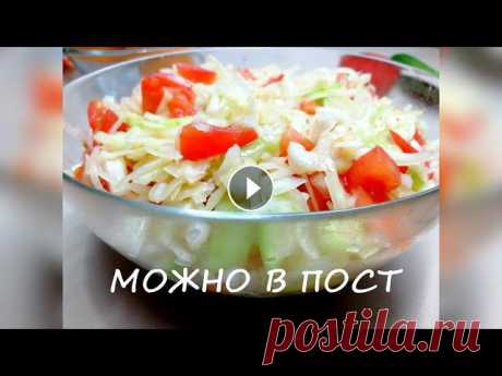ПОСТные салаты с капустой / постные салаты на СКОРУЮ РУКУ / салат из капусты с черносливом Всем привет! Сегодня хочу предложить вам приготовить вкусные, витаминные, легкие и свежие #постныесалаты на скорую руку из белокочанной капусты. Готов...