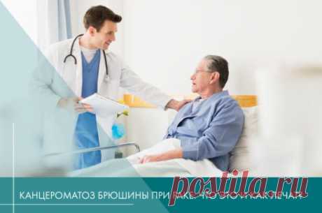 Канцероматоз брюшины при раке: что это и как лечат?
Карциноматоз (он же канцероматоз) брюшины — это метастазы, которые обсыпают внутреннюю слизистую оболочку живота.
Почему появляются метастазы в брюшине? Причины этого — агрессивная первичная опухоль и снижение иммунной защиты. Первичная опухоль может никак не проявлять себя, пока не появятся симптомы:
— снижение массы тела при увеличении живота (асцит);
— нарушение пищеварения;
— обильное потоотделение;
— тупые, сильные б...