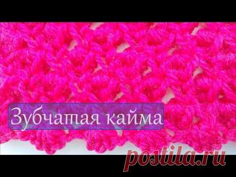 Вязание на спицах  Зубчатая кайма