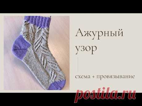 Простой и красивый ажурный узор спицами / схема + провязывание / smak_knits
