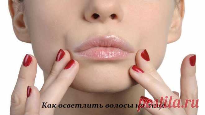 Как осветлить волосы на лице