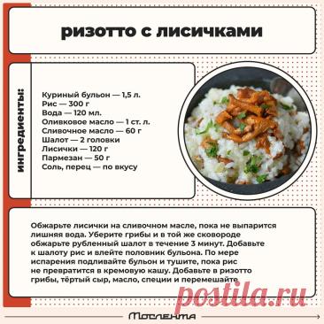Ризотто с лисичками