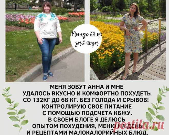 Пошаговая инструкция для тех, кто хочет похудеть без голодных диет. Проверено на личном опыте.
Приветствую! Я, как и многие, вечно сидела на диетах в надежде избавиться...
Читай пост далее на сайте. Жми ⏫ссылку выше