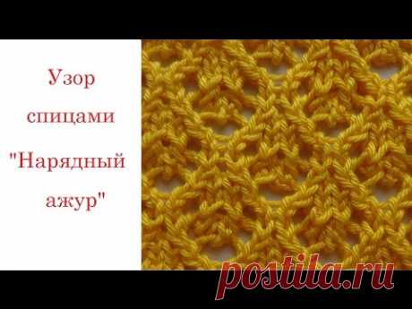 Узор спицами &quot;Нарядный ажур&quot;