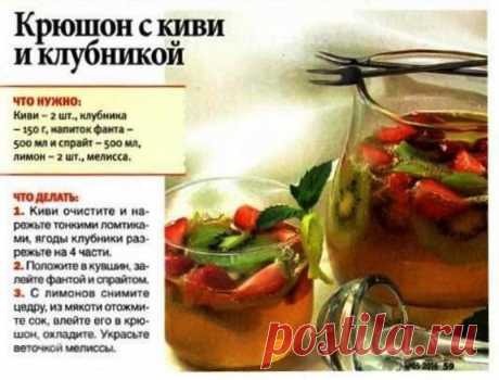 Крюшон с киви и клубникой