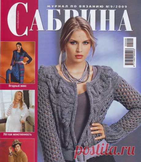 сабрина