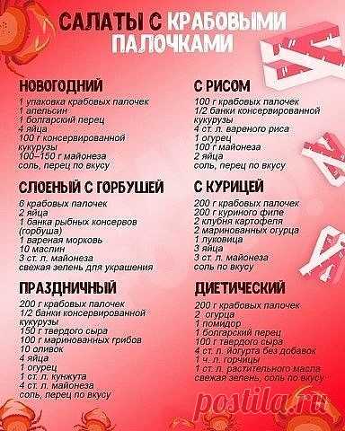 Салатики с крабовыми палочками.