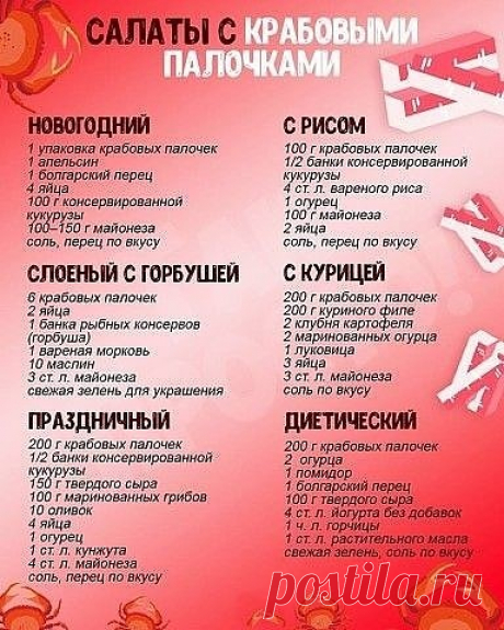 Салатики с крабовыми палочками.