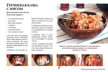 Гречневая каша с мясом