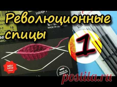 Революционные спицы  ТРИО  - Обзор спиц для вязания  ТРИО
