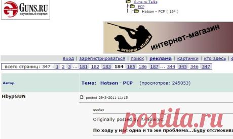 Hatsan - PCP страница 184 - Guns.ru Talks