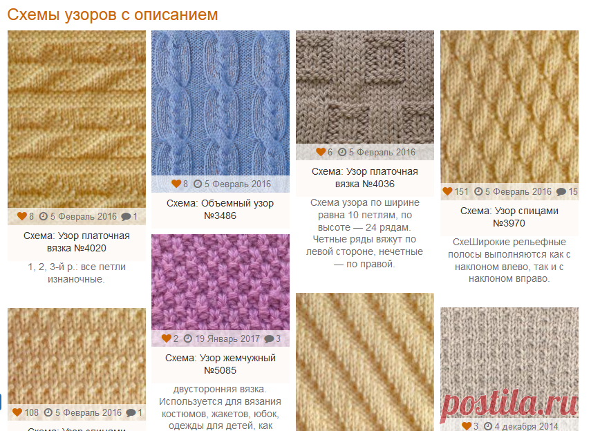 Лицевая гладь » Схемы и узоры спицами