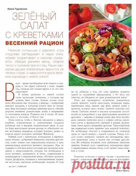 Зеленый салат с креветками