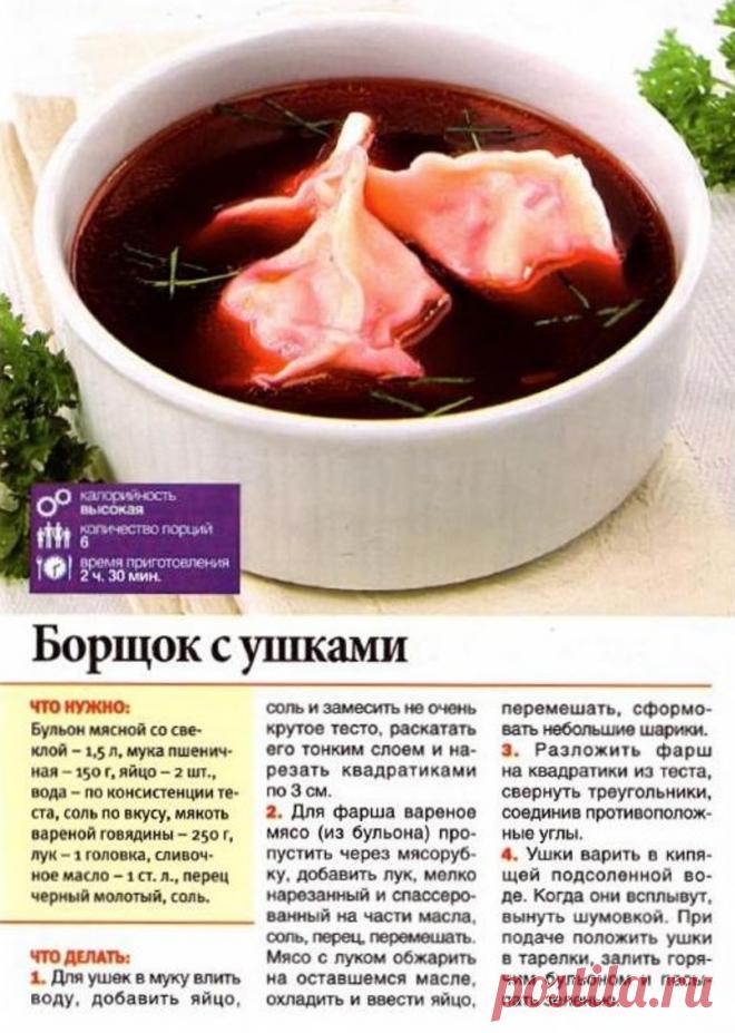 Борщок с ушками