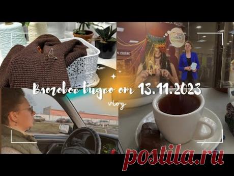 Влог от 13.11 - 17.11.2023 #тунисскоевязание