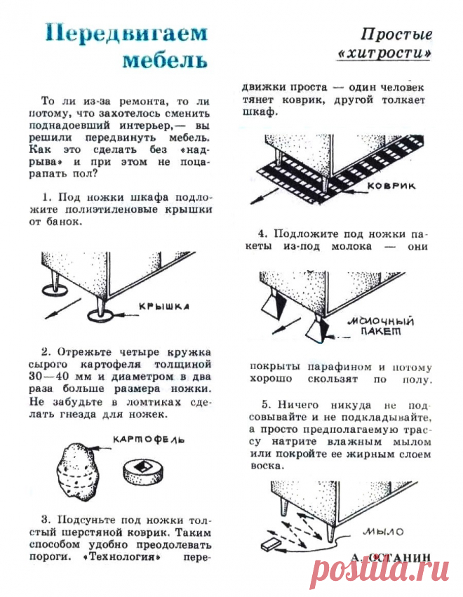Передвигаем мебель