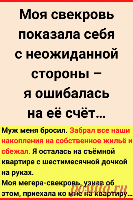 Моя свекровь показала себя с неожиданной стороны – я ошибалась на её счёт…