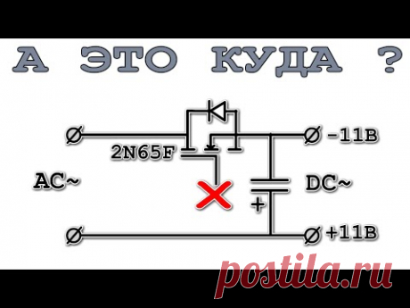 КУДА СУВАТЬ ЗАТВОР В ВЫПРЯМИТЕЛЕ !?!