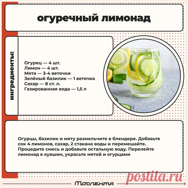 Огуречный лимонад