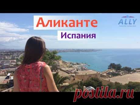 Аликанте (Испания) - достопримечательности и экскурсия в Гуадалест. - YouTube