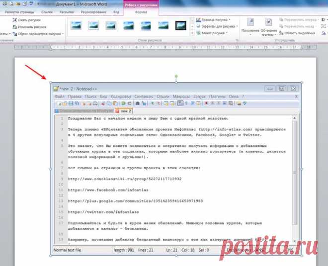 Как быстро вставлять в документ Word снимки экрана
