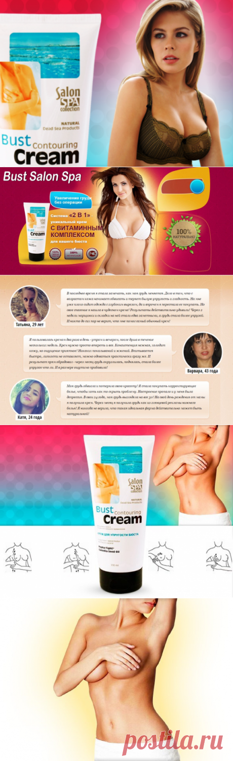 «Bust Salon Spa»: реальные отзывы покупателей и специалистов