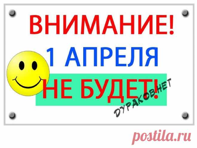 картинки с 1 апреля прикольные: 16 тыс изображений найдено в Яндекс.Картинках