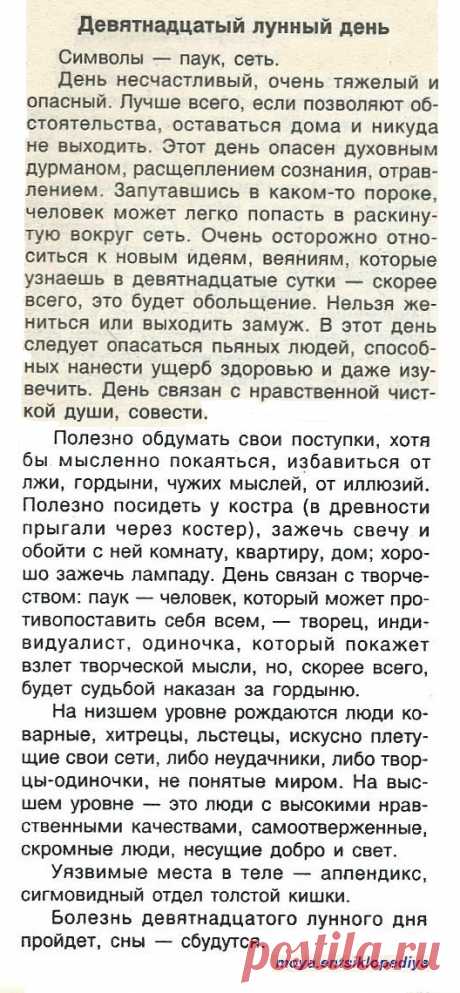 19 лунный день