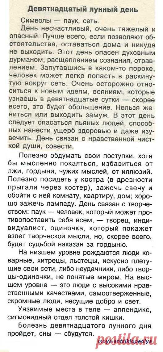 19 лунный день